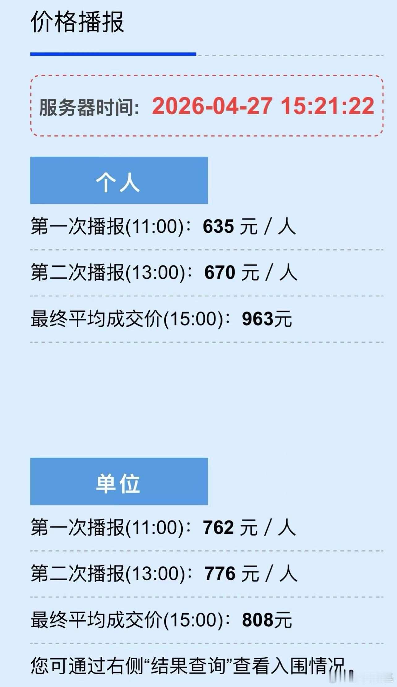 朋友圈看到有发杭州燃油车号牌竞价的，价格普遍都是几百块钱，为此我也上网搜了搜，之