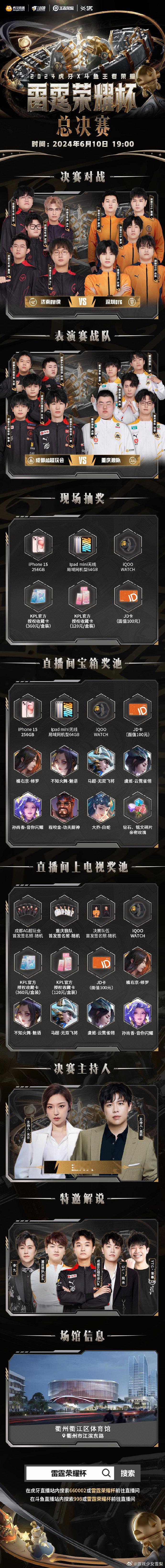 雷霆荣耀杯即将在6月10日打响~[憧憬]你们觉得谁能最终问鼎巅峰呢？[送花花]#