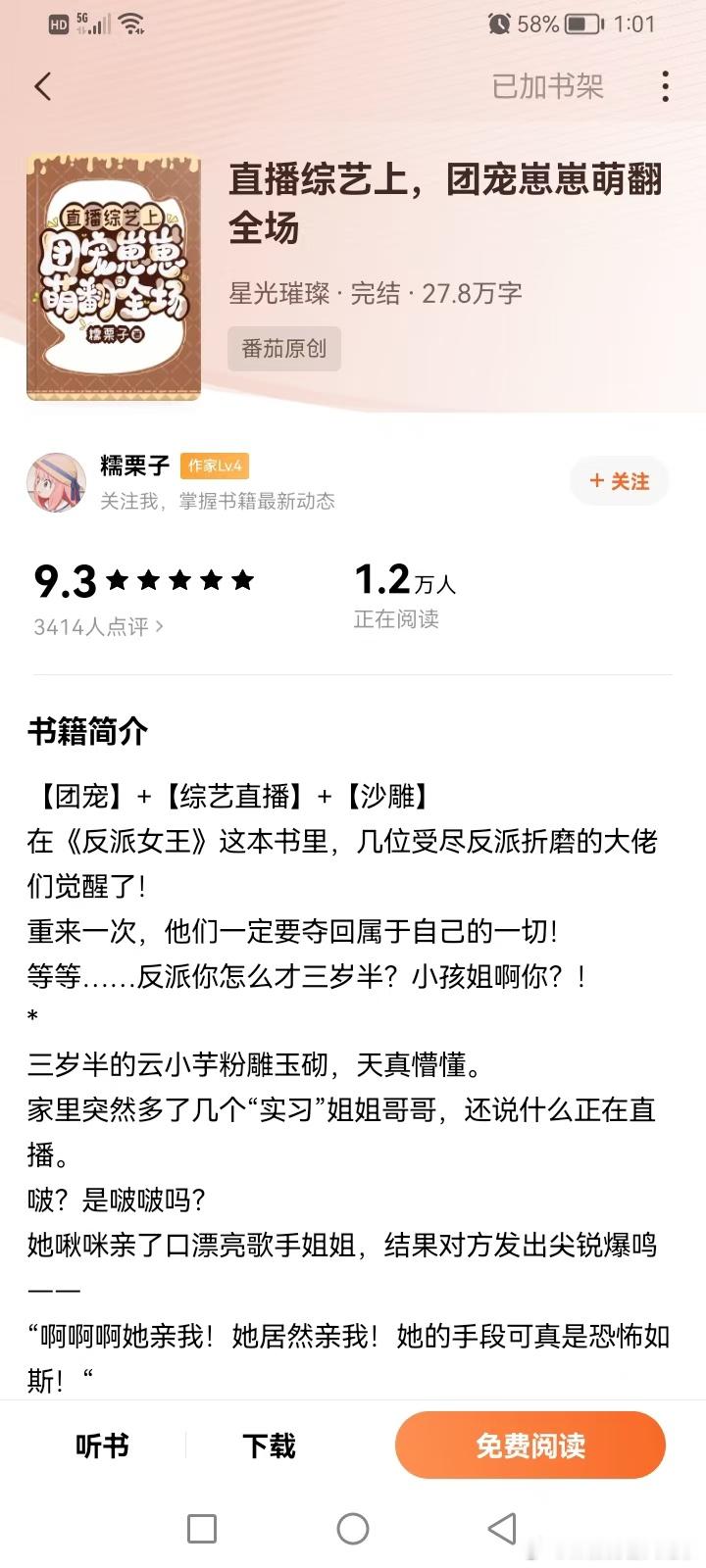 617直播综艺上，团宠崽崽萌翻全场作者：糯栗子团宠女主崽崽无cp文，主女主和姐姐