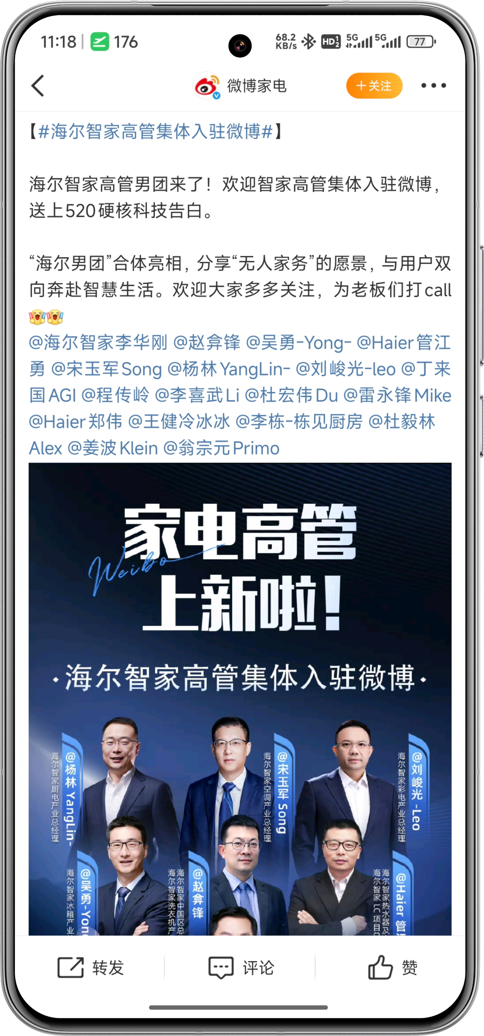海尔智家高管集体入驻微博大家的家里有用海尔家电的么？[举手]海尔高管都来微博了，