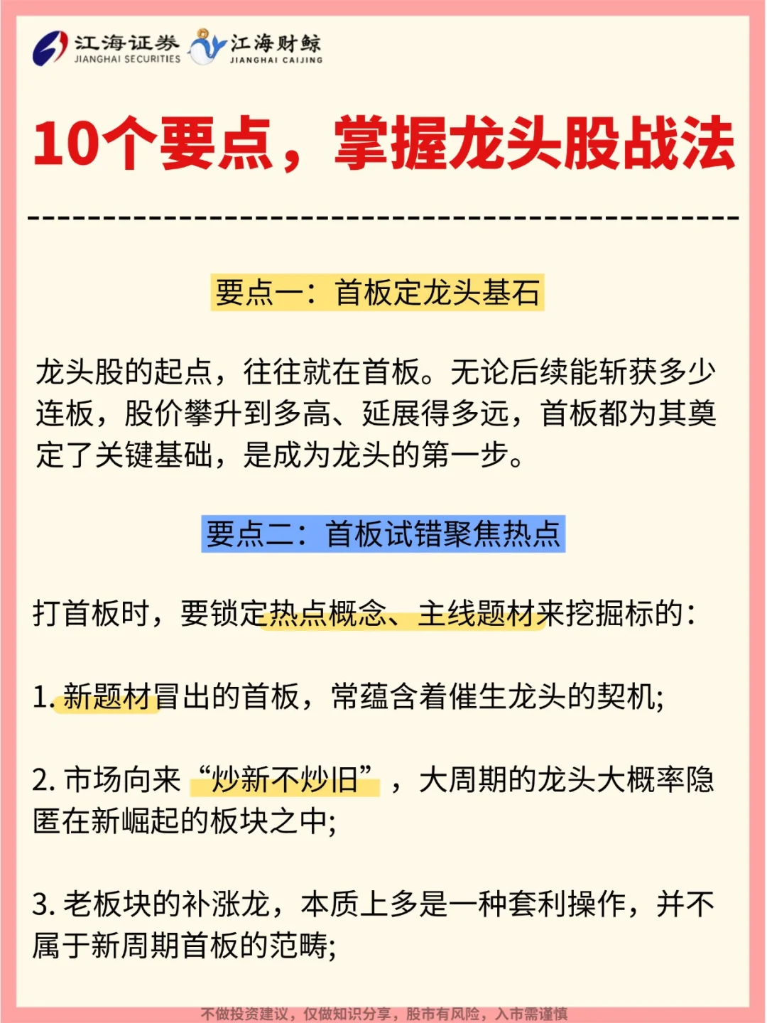 ⏰十个要点，掌握龙头股战法