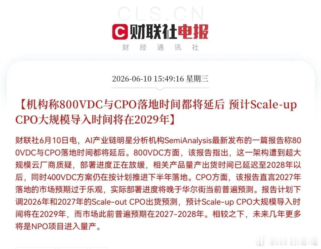 完了，彻底完犊子了，CPO重大利空来了，满仓这个方向的恐怕哭都来不及了，明天CP