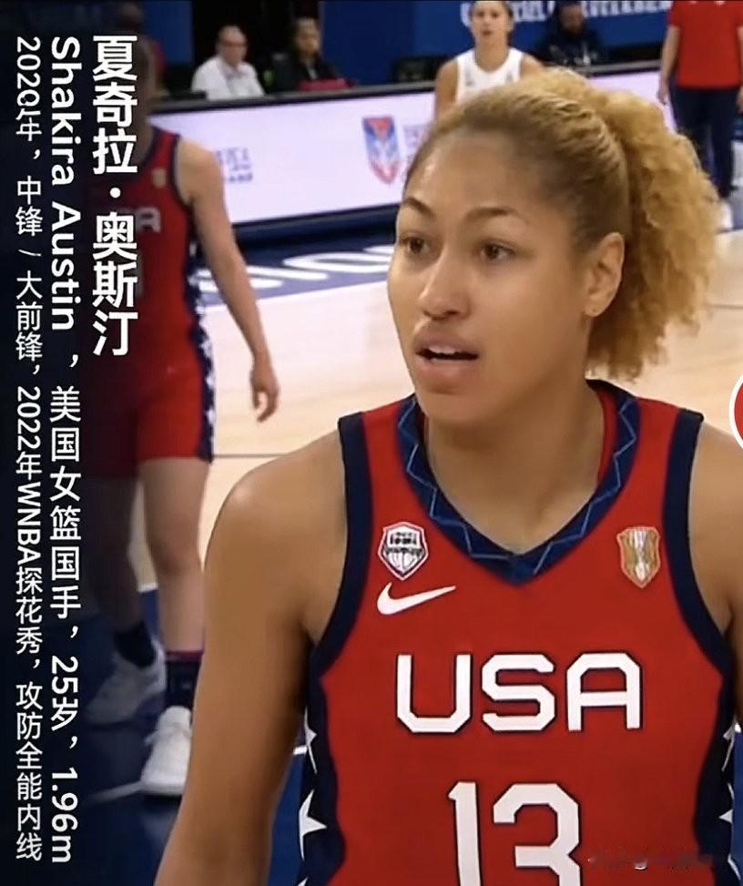 官宣:WNBA探花夏奇拉·奥斯汀加盟山西女篮。昨天在山西女篮训练场，见到了山西女