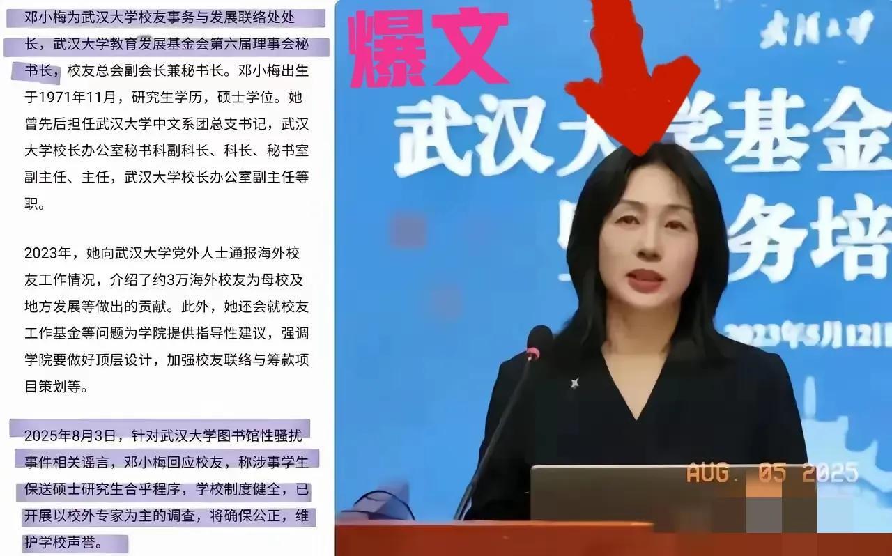 已经辟谣，杨同学保研是没有问题的。​武汉大学校友会处长邓小梅：杨同学保送硕士研究