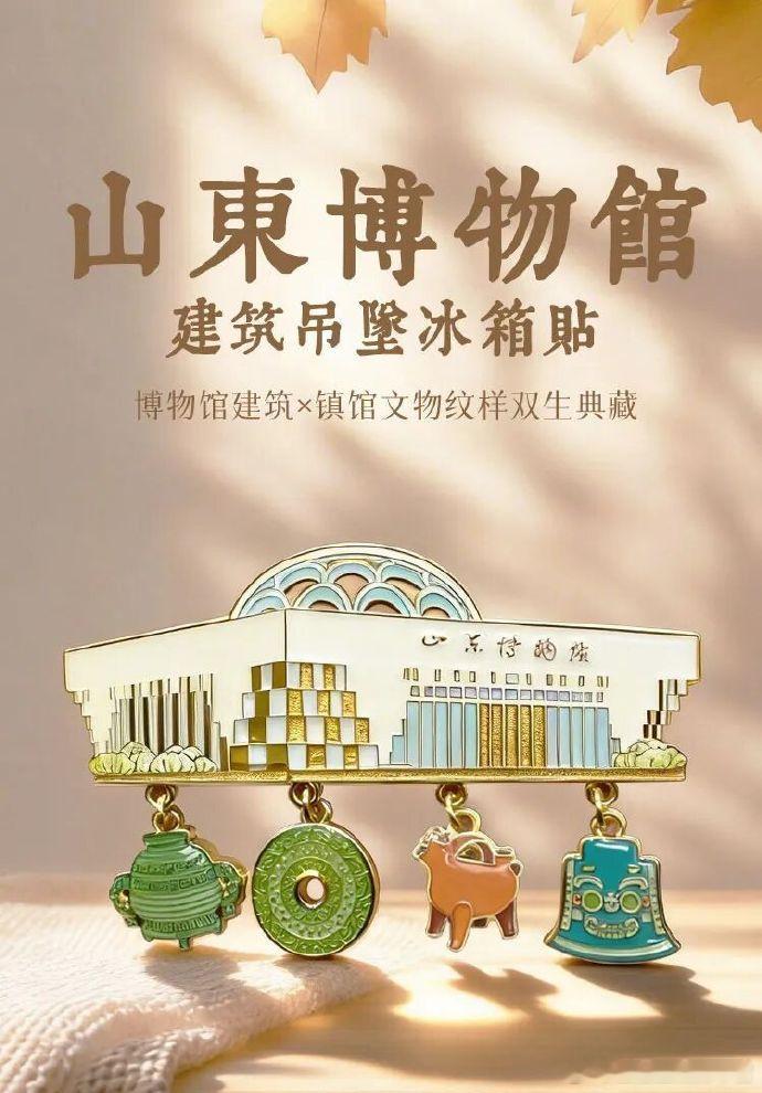 山东文创每一样都长在审美上【把千年文物，带进你的日常～】从展柜到生活，山东博物馆