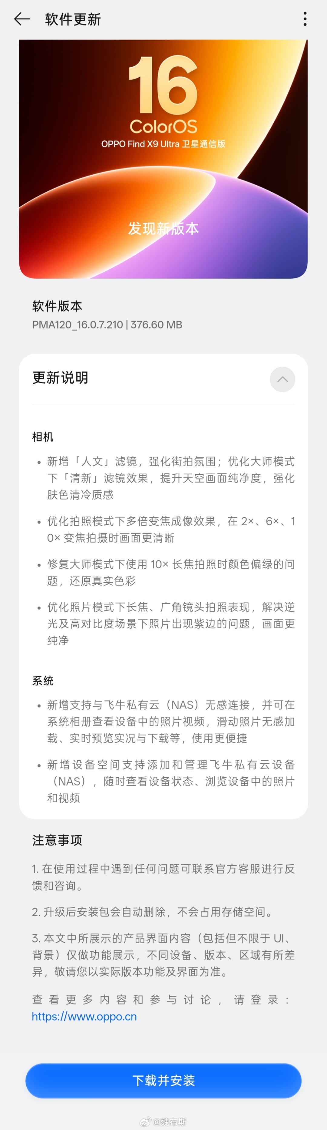 从云南回来了，赶紧回家更新一下 Find X9 Ultra 的新固件儿~ 
