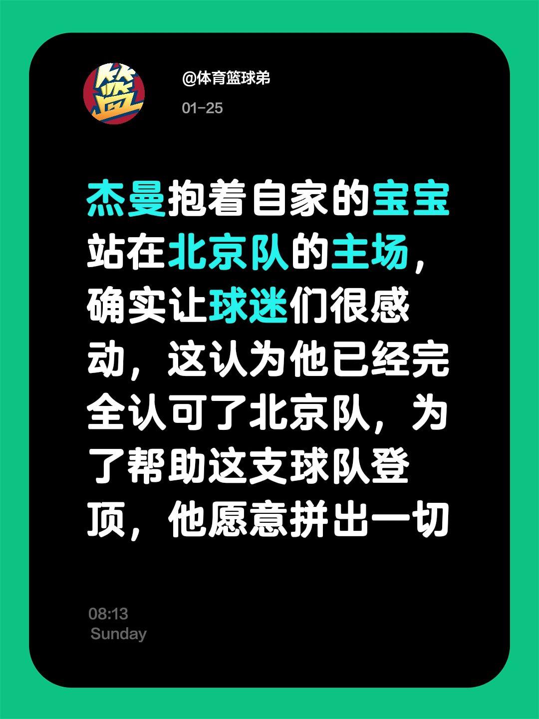 为了帮助北京夺冠，杰曼将极致升华。我评论了 的作品： 杰曼抱着自家的宝...