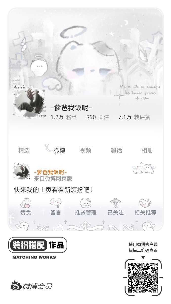 我刚刚完成了一套全新微博装扮搭配！超有个性！快来围观，一起分享装扮灵感吧~网页链