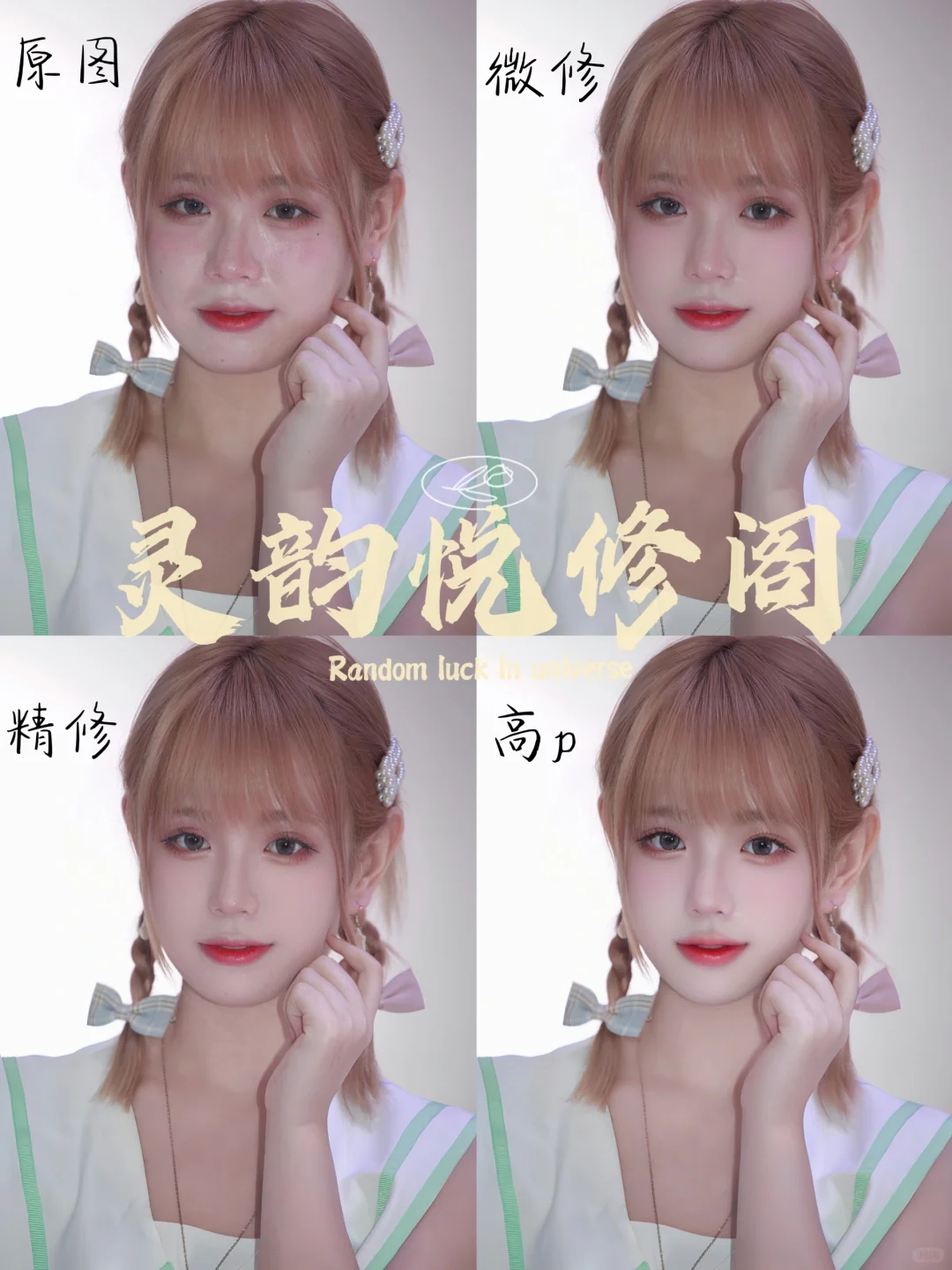 纯欲网感p图～帮你还原美貌❗