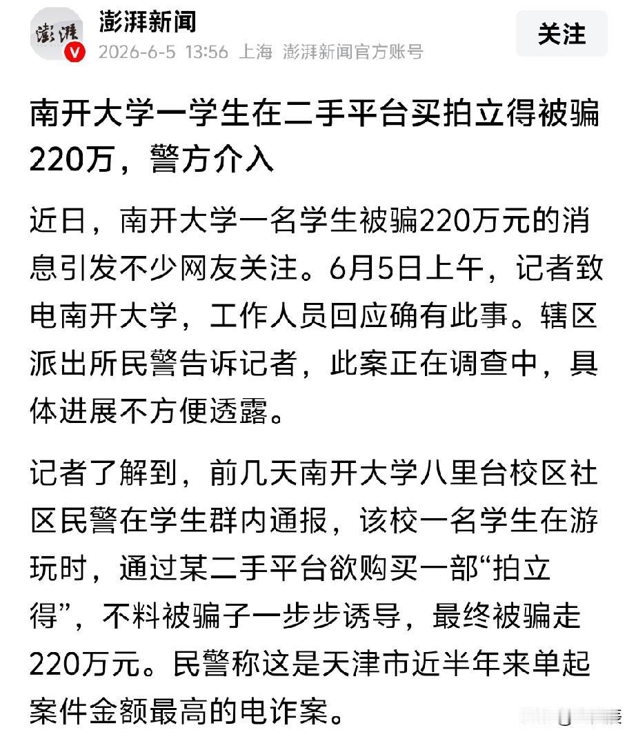 南开大学在校学生被电信诈骗220万的新闻看得我后背发凉！有几个疑点忍不住要分析一