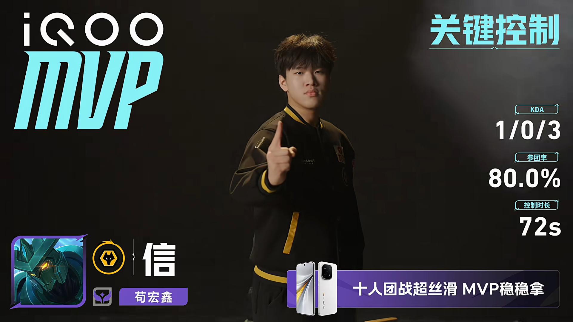 信使用墨子以1-0-3的战绩、72s的控制时长获得决赛第5局MVP