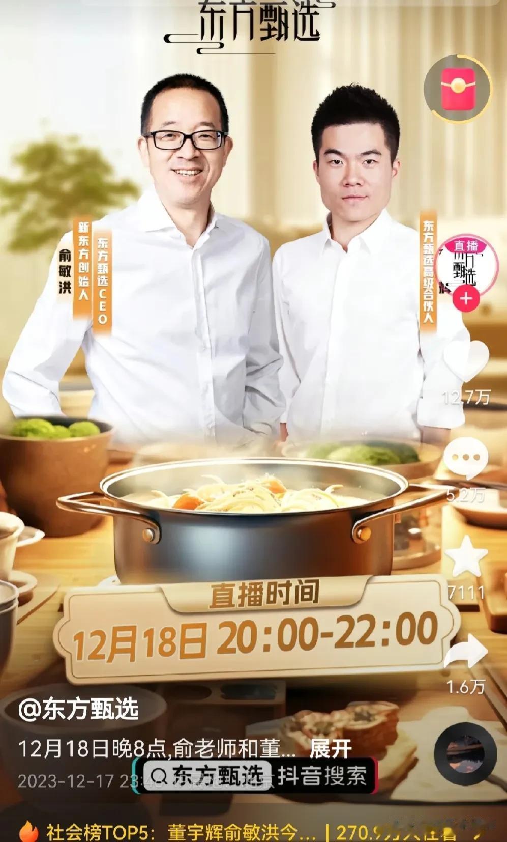 董宇辉成为东方甄选高级合伙人了，副总裁级别，股权和期权都有了，是公司股东和老板之