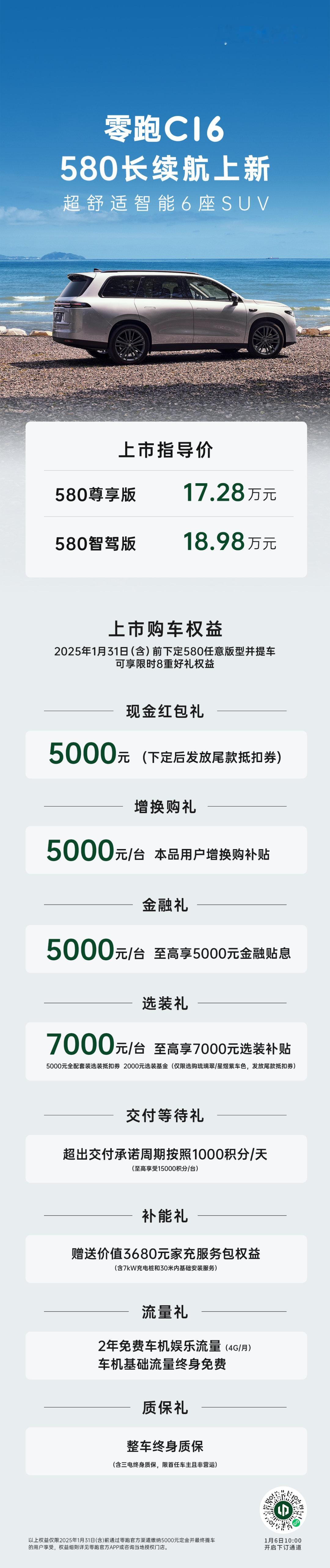 零跑C16新版本——580电池提升到75度，依然是800V架构今天我们直播说说这