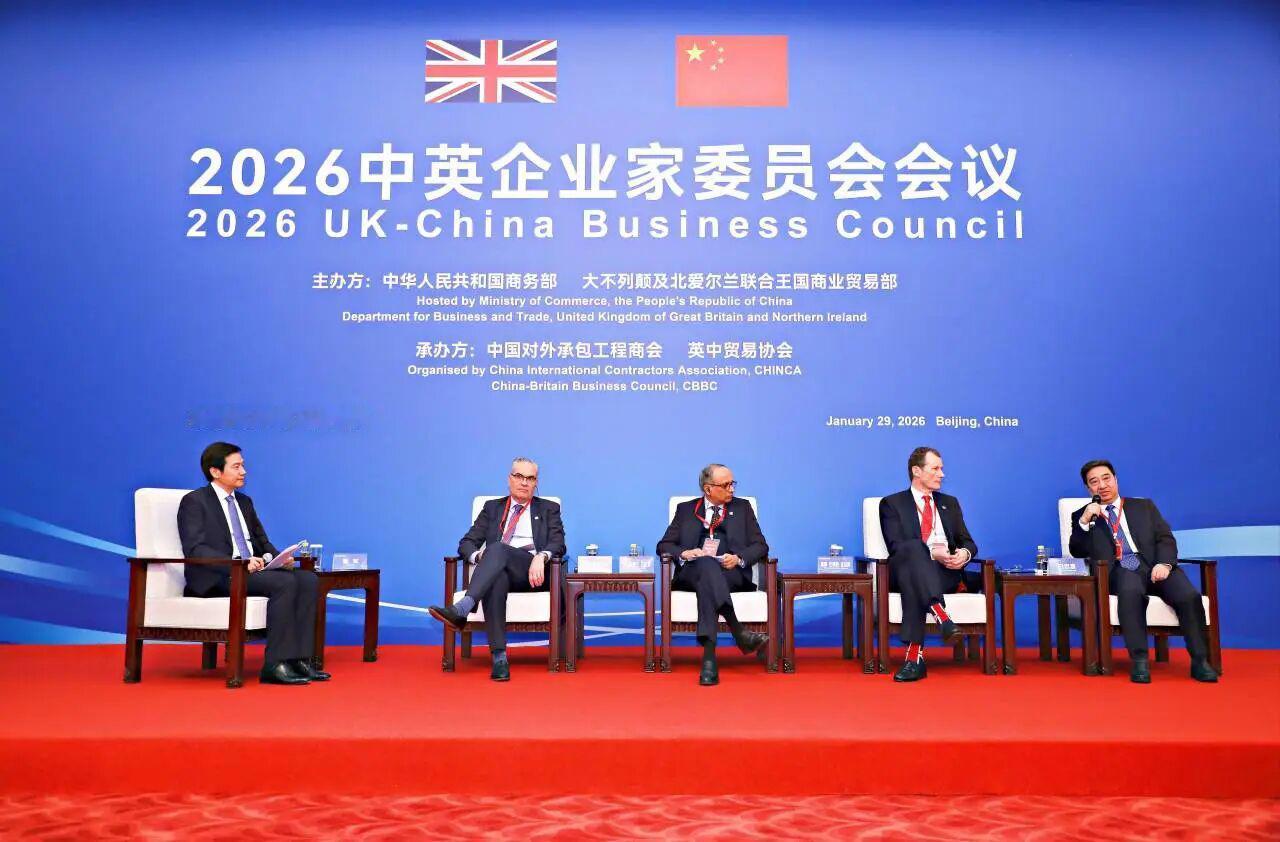 1月29日，2026中英企业家委员会会议在北京人民大会堂举行。110余位中英企业