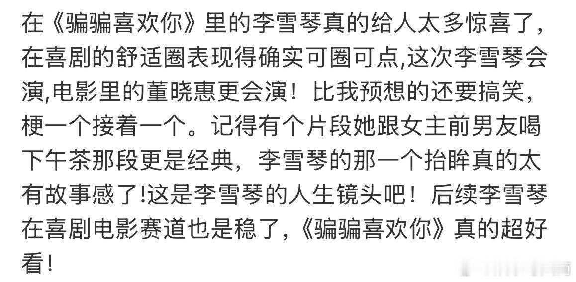 骗骗喜欢你团战渣男  骗骗团与渣男交锋，金晨孙阳默契十足，李雪琴魅力尽显。那一口