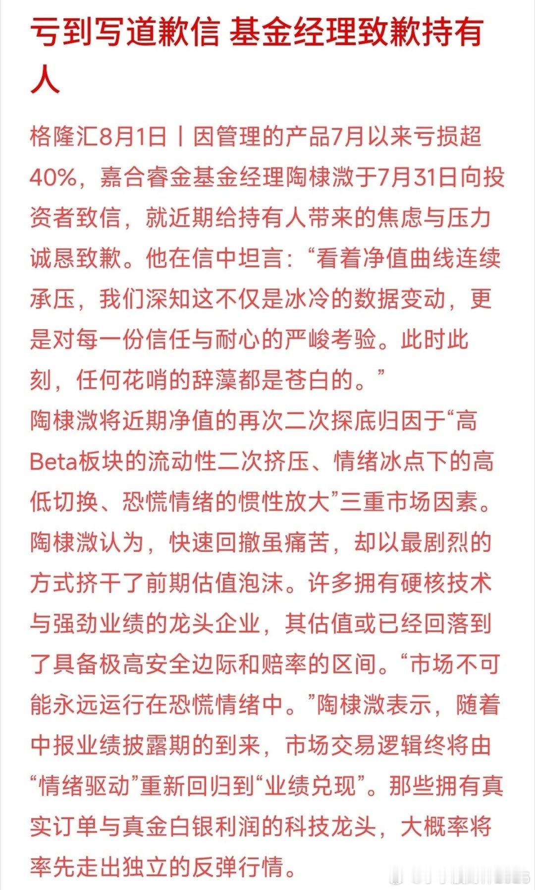 一个月亏掉超40%，连基金经理都坐不住发信致歉了。嘉合睿金基金经理陶棣溦因管理的