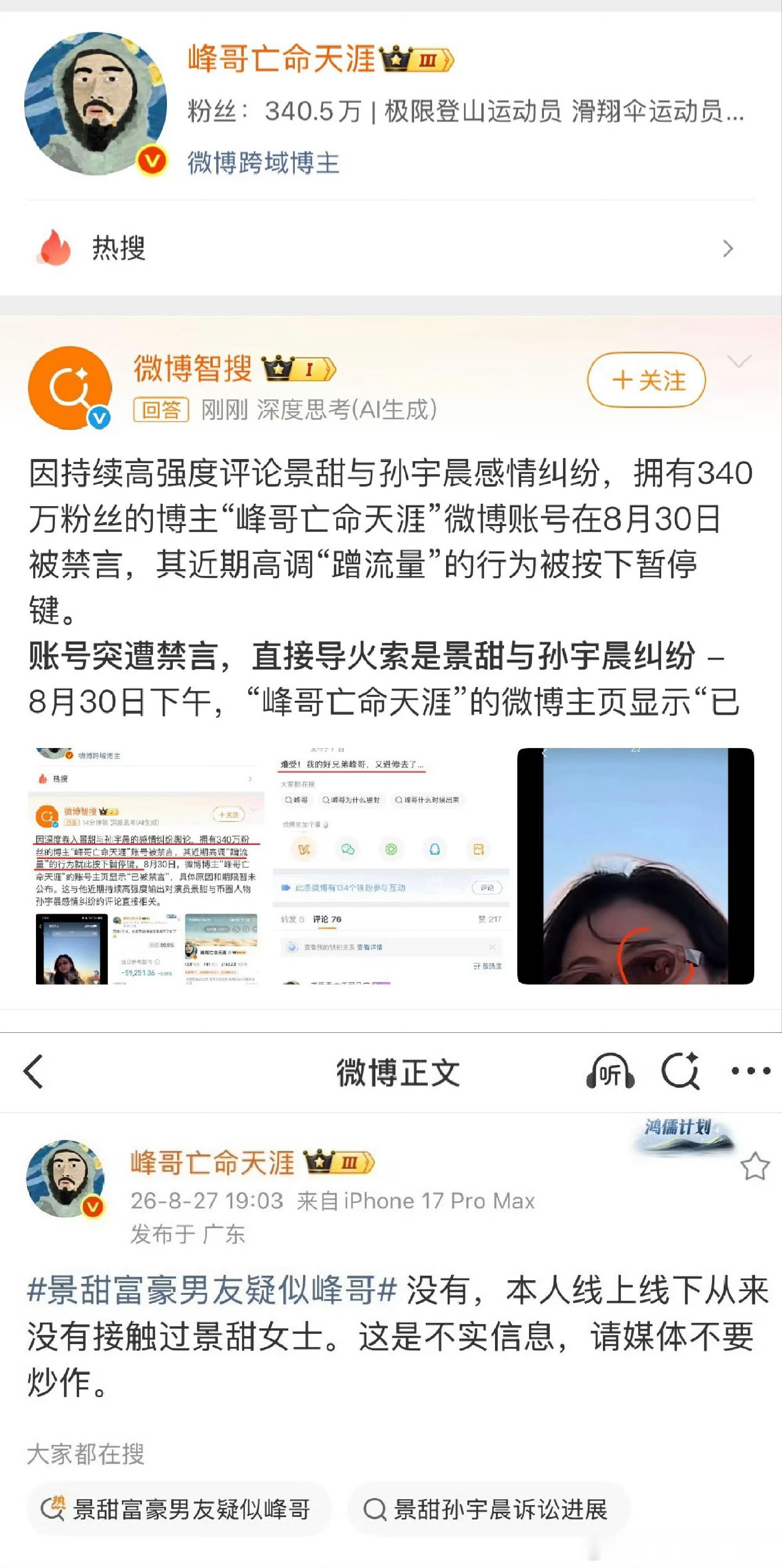 峰哥亡命天涯回应被禁言蹭的太狠了[污][污] 被紧急叫停了说白了这事别聊了 再聊