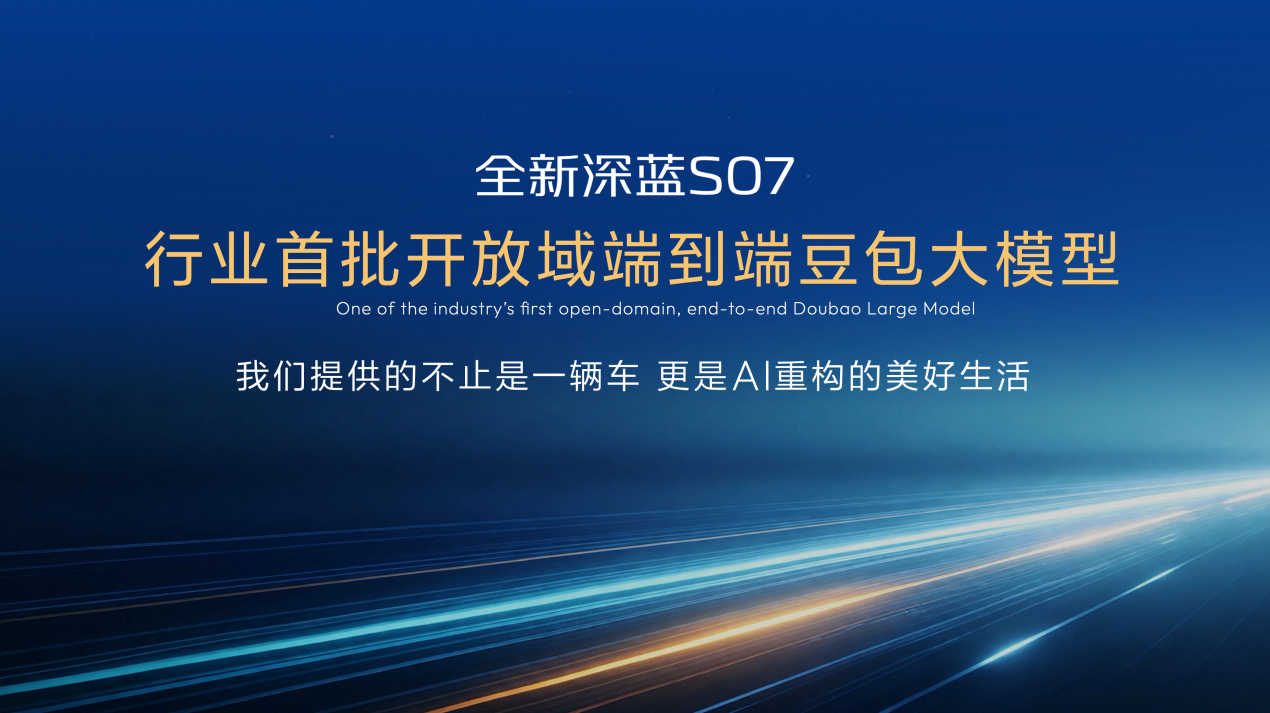 作为15万级的智能SUV，全新深蓝S07 AI激光版，搭载6789超级三电，还有