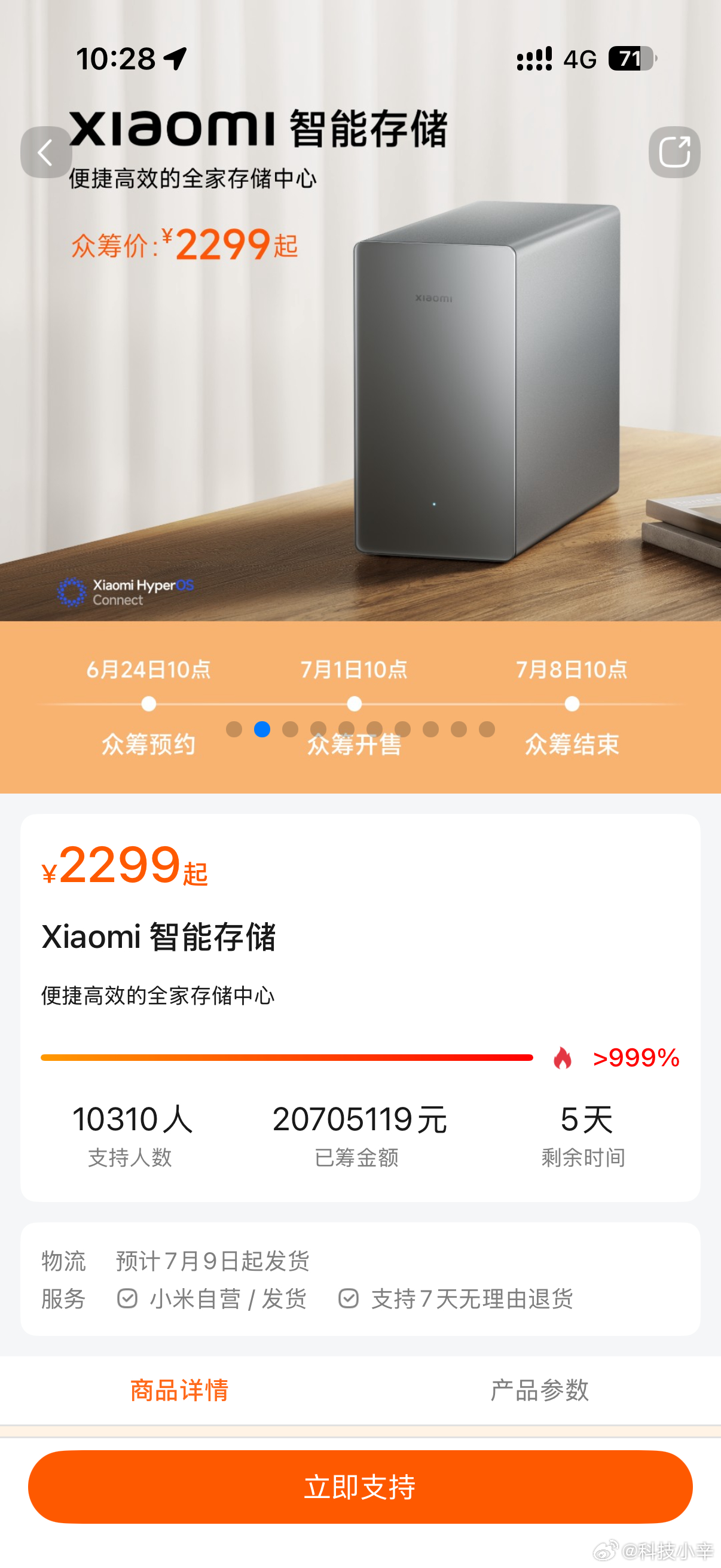 小米智能存储众筹超2000万元 小米首款NAS昨天众筹秒没，确实太火了。主要是性