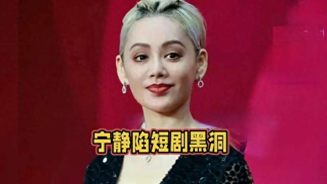 宁静一个月看200部短剧，直言不看真人剧，这话扎了谁