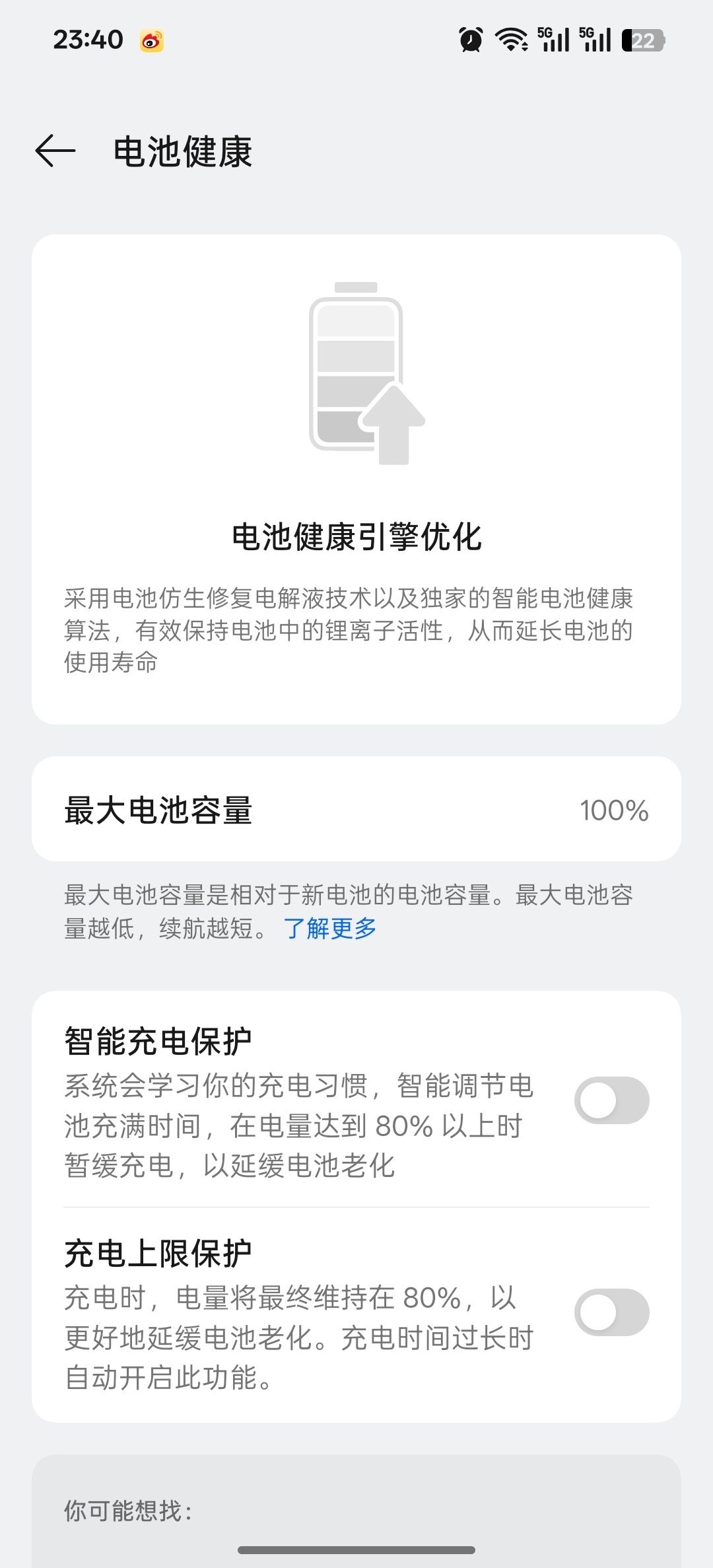 手机充电一整夜会更伤电池吗手机就是用来用的，不是用来供着的[doge][doge