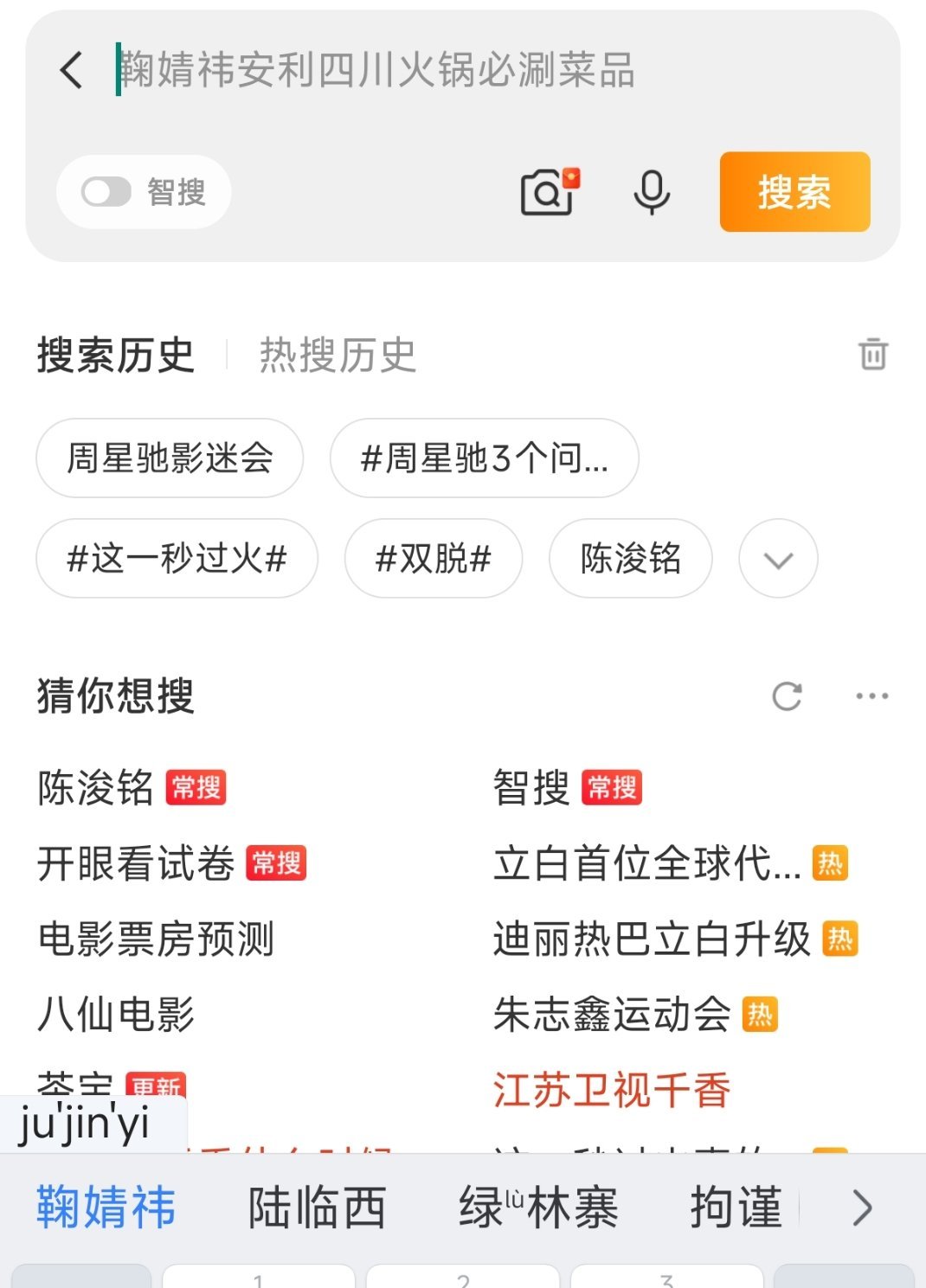 微博好高级，我刚想搜一搜鞠婧祎有啥红稿可以发，他自己搜索框关联的就是鞠婧祎 