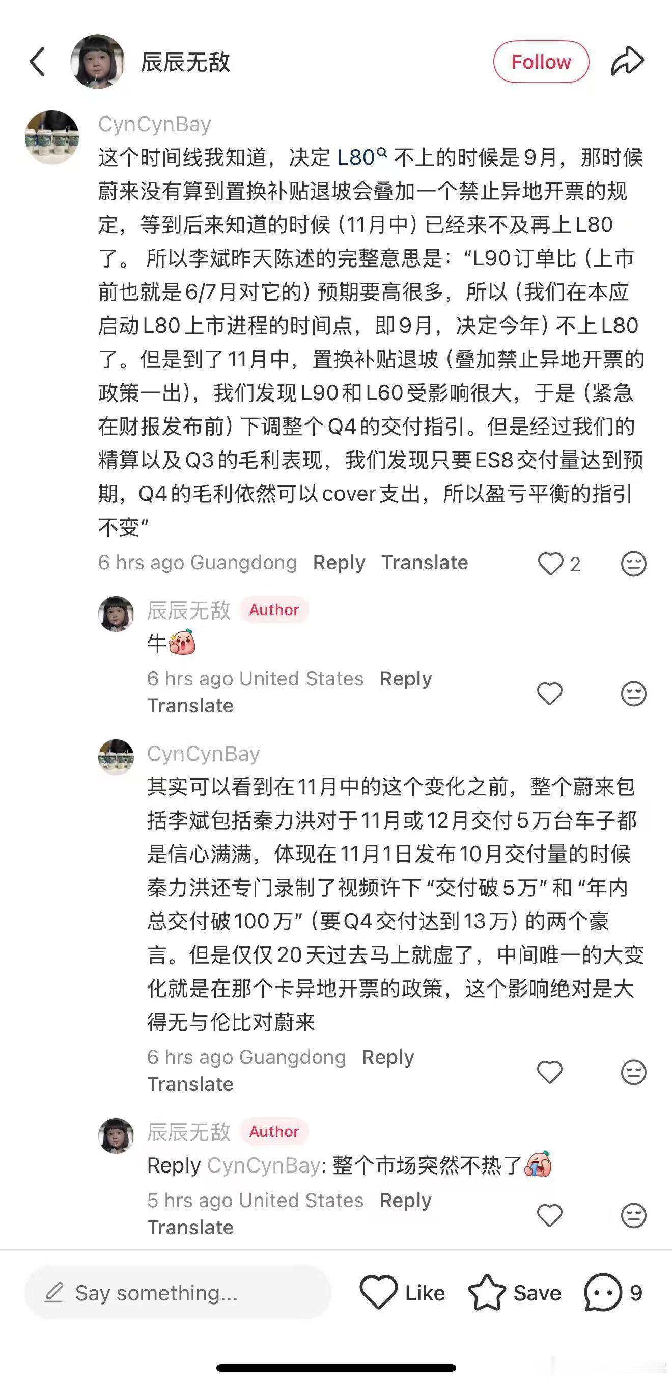 这个故事我大概听说过一些，就是一个蔚来产品发布，销量和四季度盈利的拉锯战。补贴退