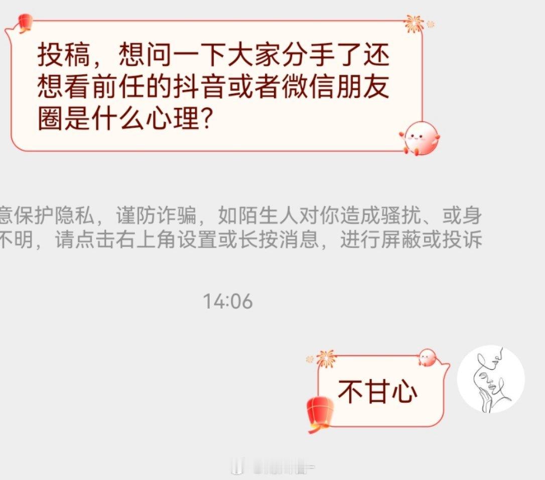 分手了还看前任朋友圈啊抖音啊就是不甘心 