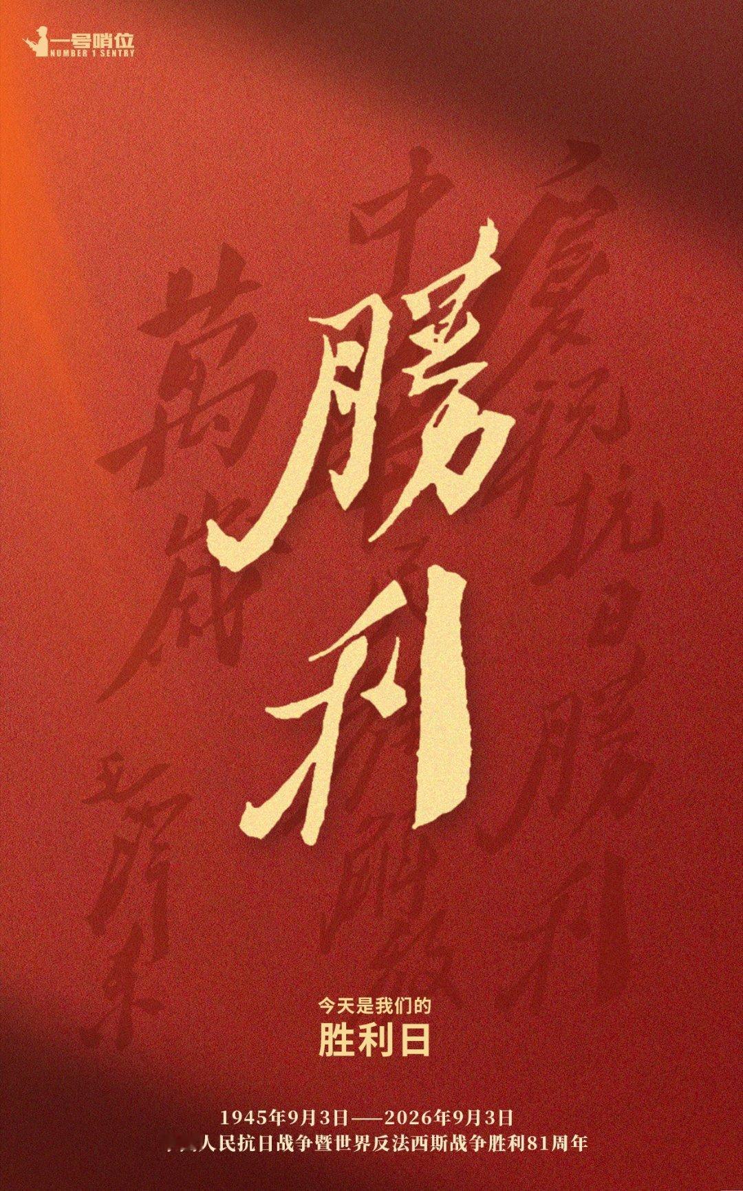 抗战胜利81周年14年浴血奋战，3500多万同胞伤亡，9月3日抗战胜利纪念日，硝