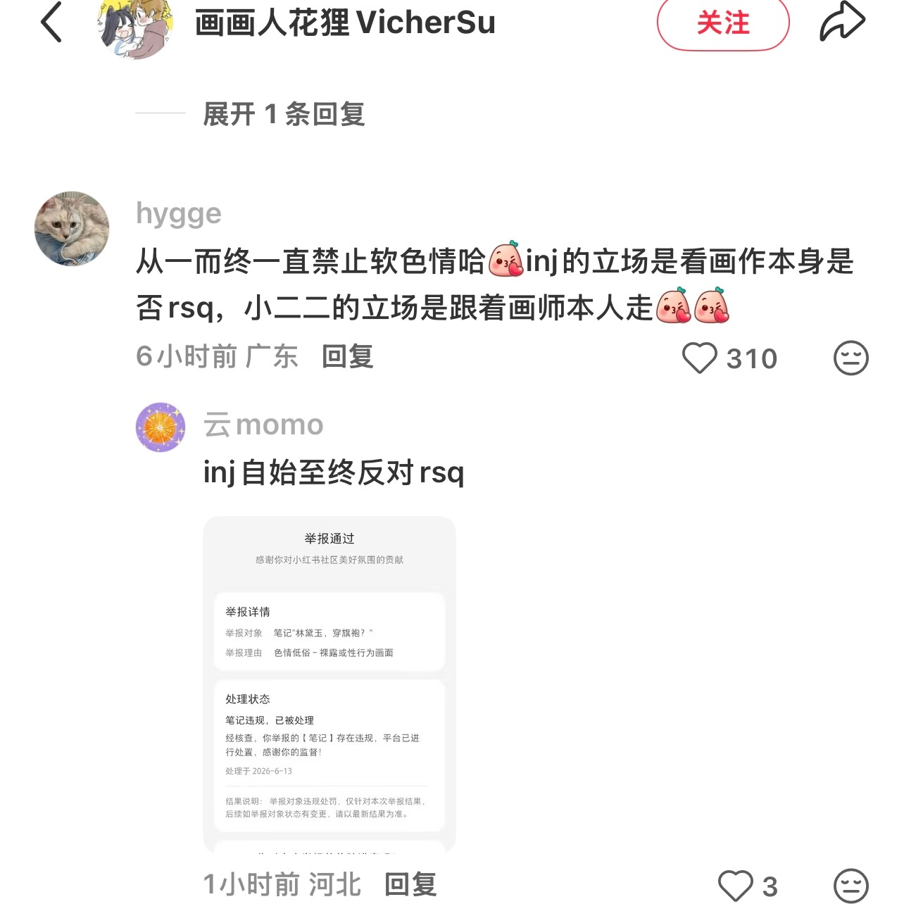 我笑疯了，这个画师舔完inj后画了张旗袍林黛玉，但是飞升失败，被inj举报了