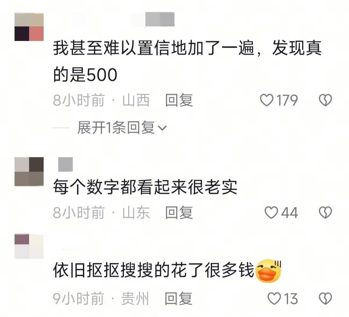 500块钱能有多不经花？ ​​​