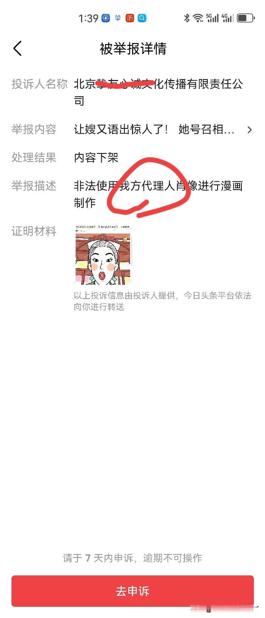 又被北京这个某友文化公司给投诉了！
原因是“让嫂子”是她们代理人！
好了，这下都