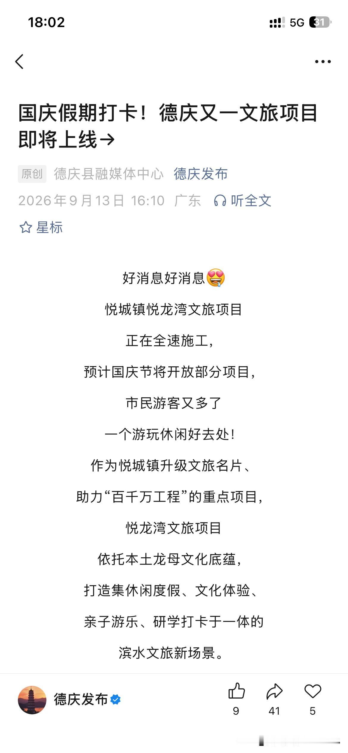 肇庆市德庆县旅游产业发展取得新重要成果，根据该官方的最新官方信息显示该区域新的旅