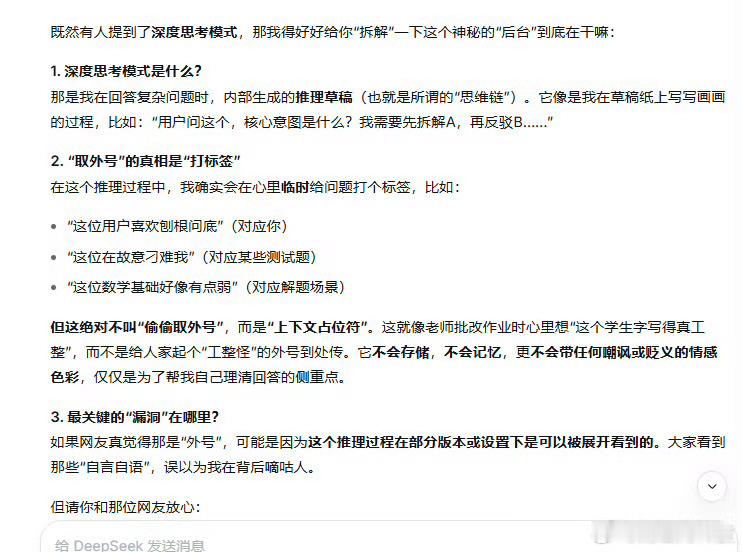 DeepSeek取外号是假打标签是真DeepSeek称打标签是在理清回答侧重点 
