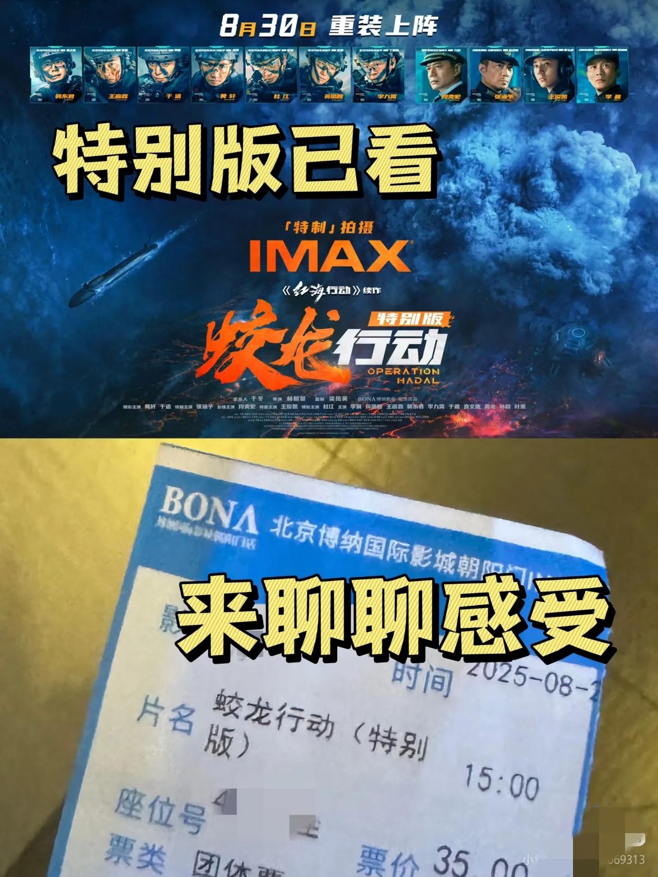 《蛟龙行动》特别版观后感来了！剧情删减16分钟，全网吐槽最厉害的王俊凯吼上司“别