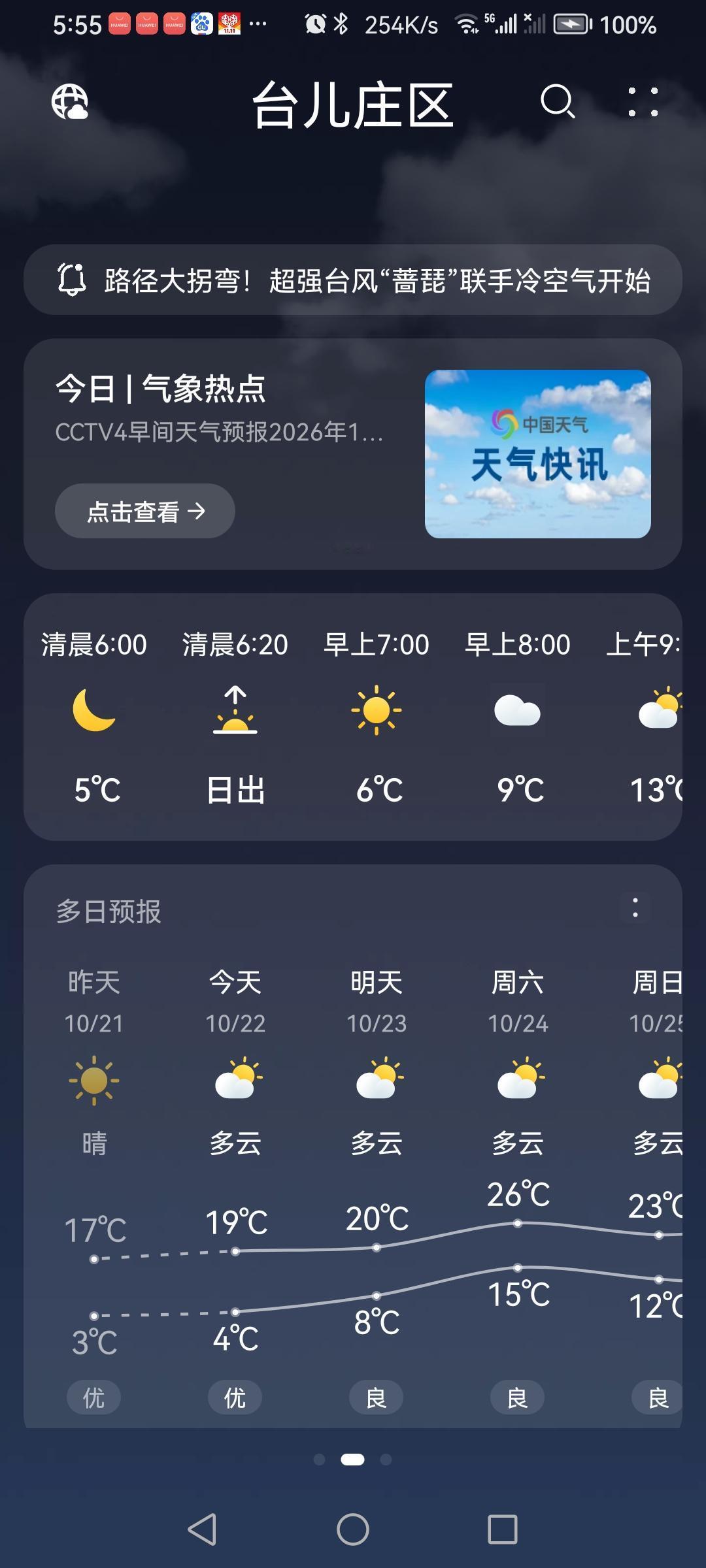 “10.22”周四。天气预报早报“多云”。气温4—19度。