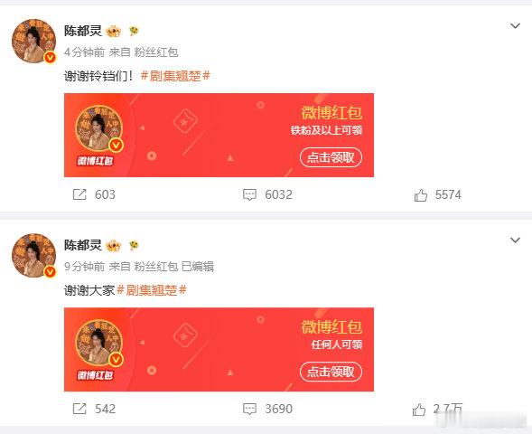 【陈都灵连发2个红包】  6月7日，剧集《楚破》热度值破万，连发2个红包感谢大家