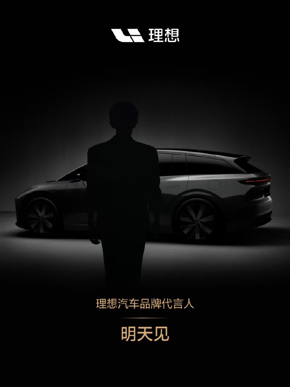 理想汽车首位代言人我次奥？？这背影？是易烊千玺吗？？易烊千玺 理想i6是开窍了啊