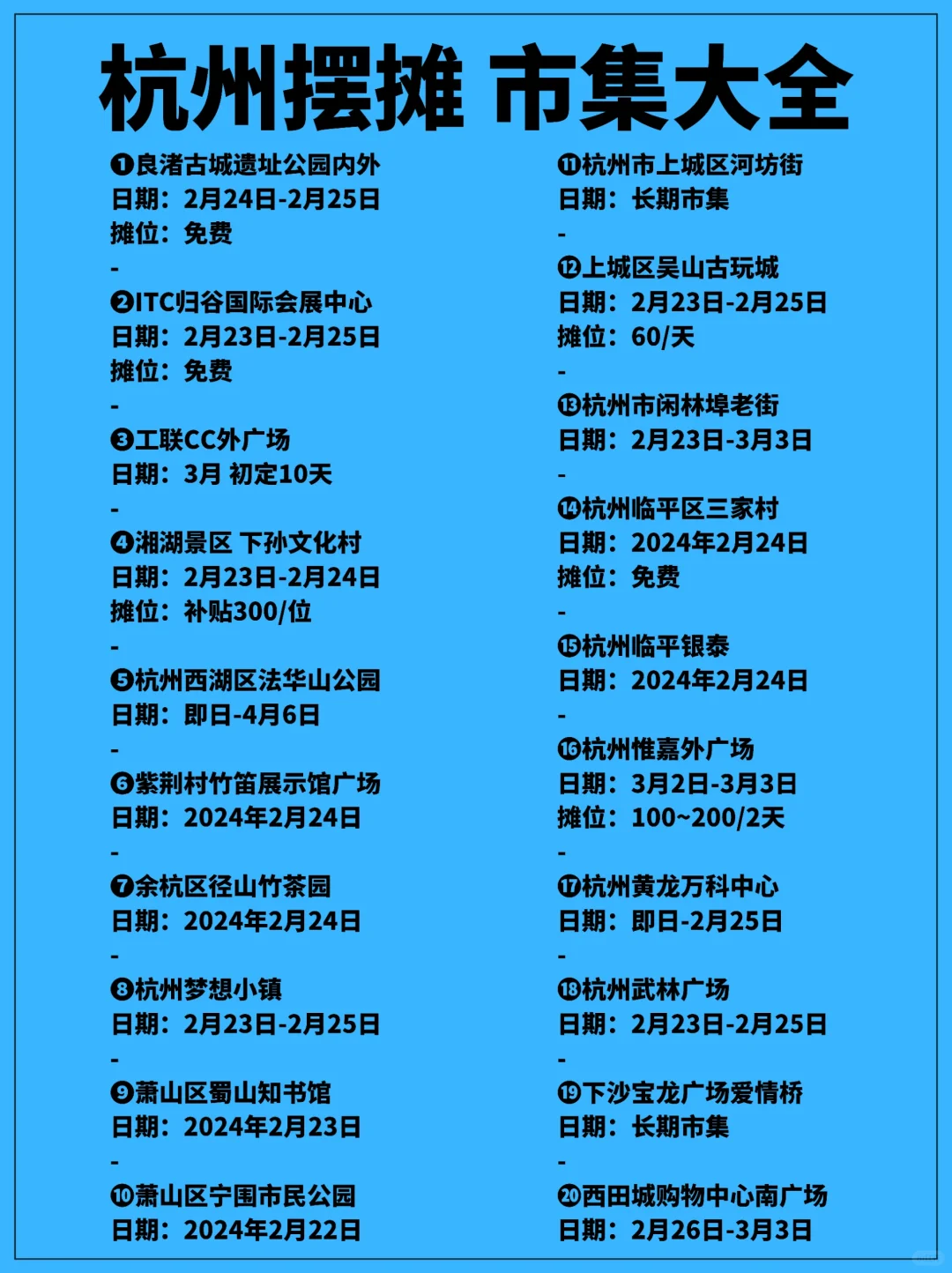 20个集市！杭州市集大全❗️摆摊干货来咯