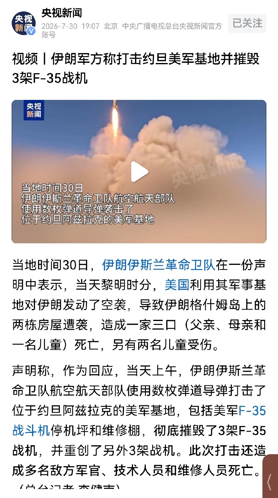 【伊朗战果辉煌：伊朗称打击约旦美军基地摧毁3架F15战机】7月30日这事儿可太炸