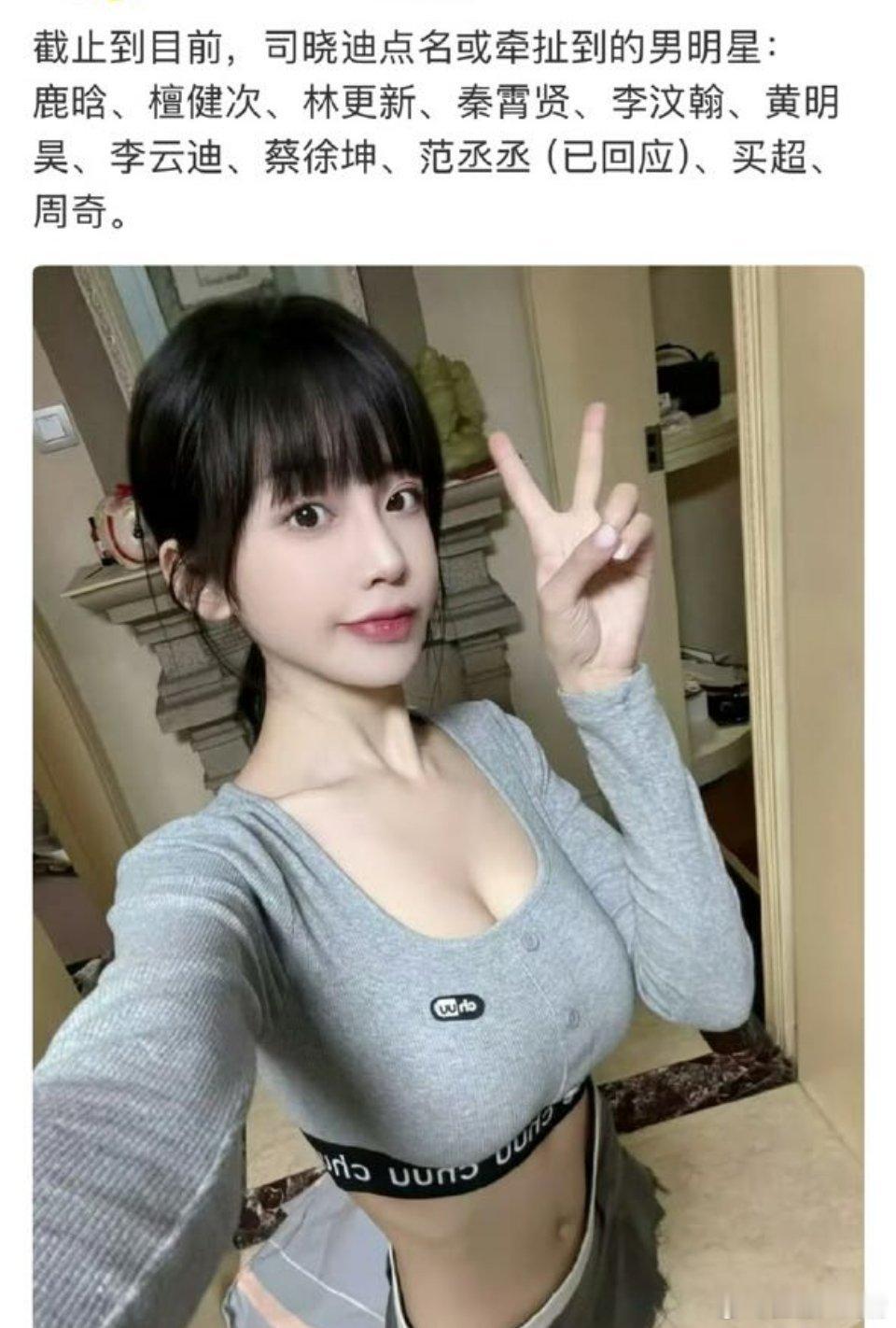 iamroosie 鹿晗司晓迪牵扯的男明星，一晚上发酵了，还没出来辟谣的有？女的