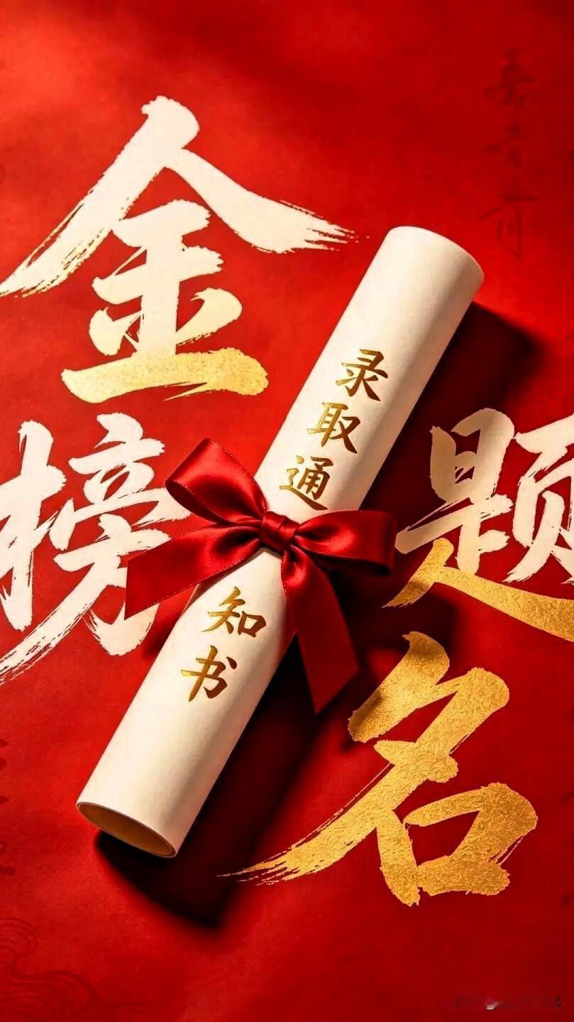 十年寒窗磨一剑，
高考场上展锋芒。

题笔答题题全会，
落笔圆满榜上名。

墨润