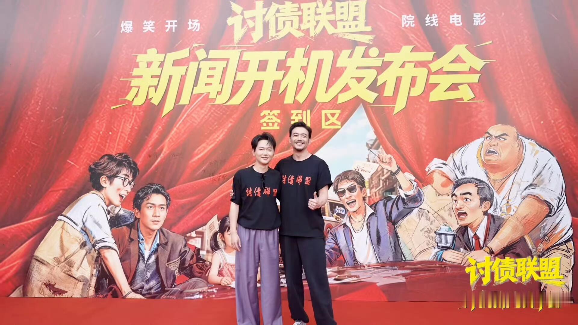 孟鹤堂《讨债联盟》开机新闻发布会现场孟哥一次次被认可[good][good][g