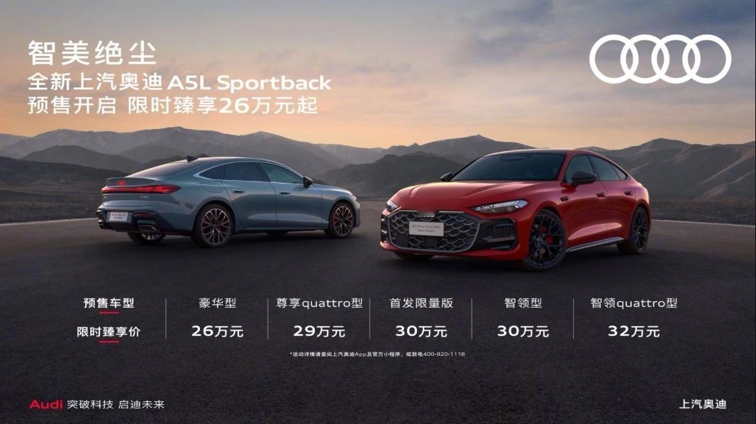 上汽奥迪A5L开启预售 上汽奥迪 A5L Sportback 这波预售，单从外观