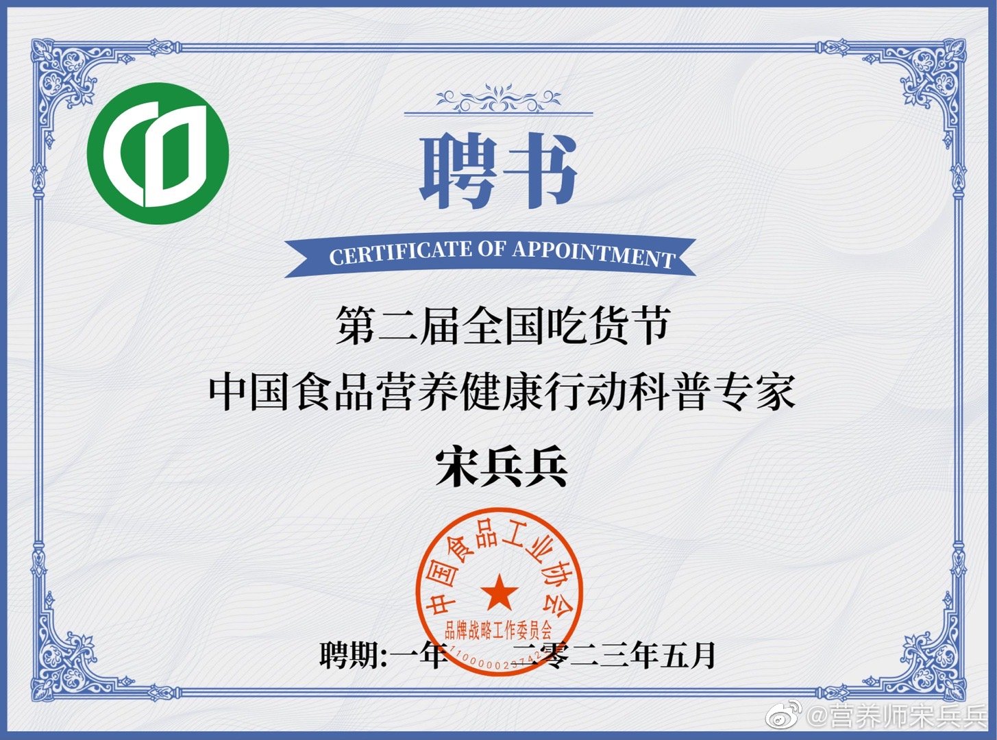 #微博健康公开课##517全民吃货节# 中国食品工业协会，是经国务院批准于198