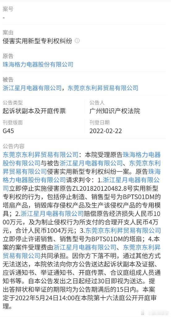 #小米并未收到任何环境电器相关诉讼# 格力确实起诉小米电风扇侵权了，但从判决书来