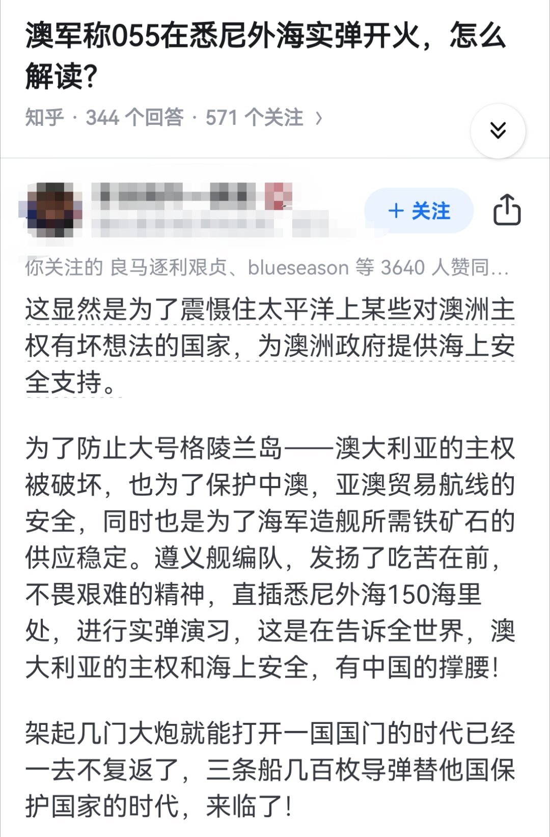 澳军称055在悉尼外海实弹开火，怎么解读？ 