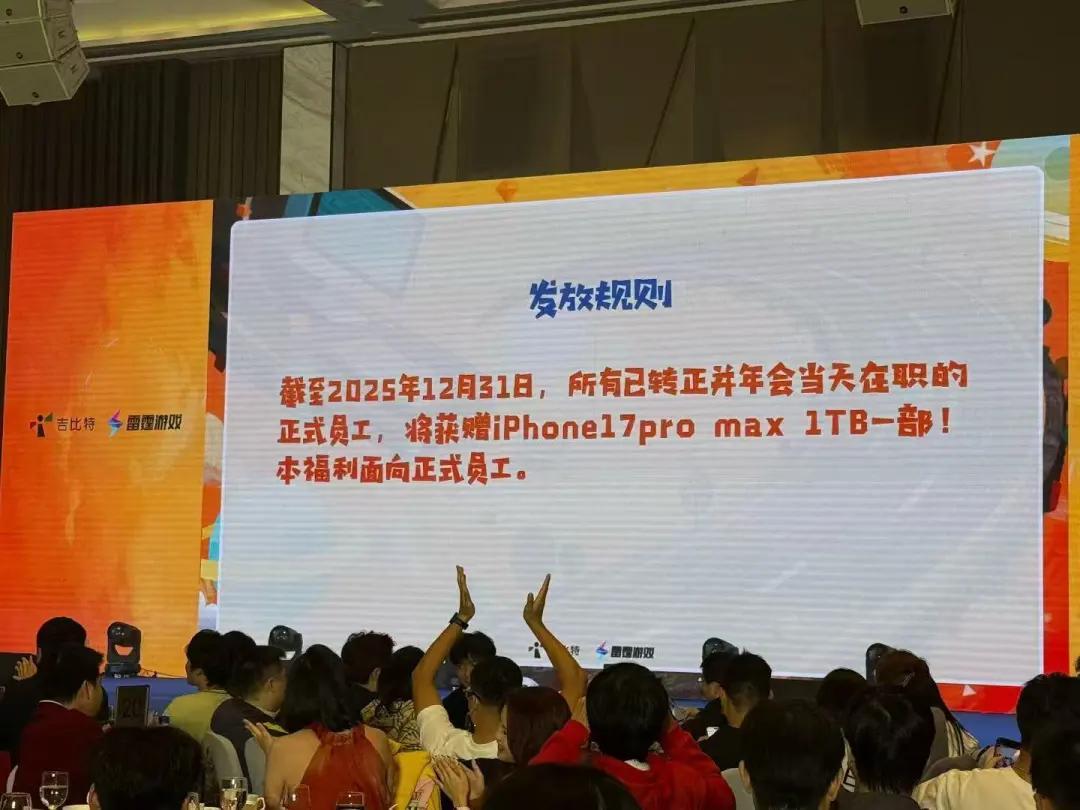 【很多公司已经取消年会了】
但刚刚听说游戏茅吉比特的年会（2月3日）——
爆款制