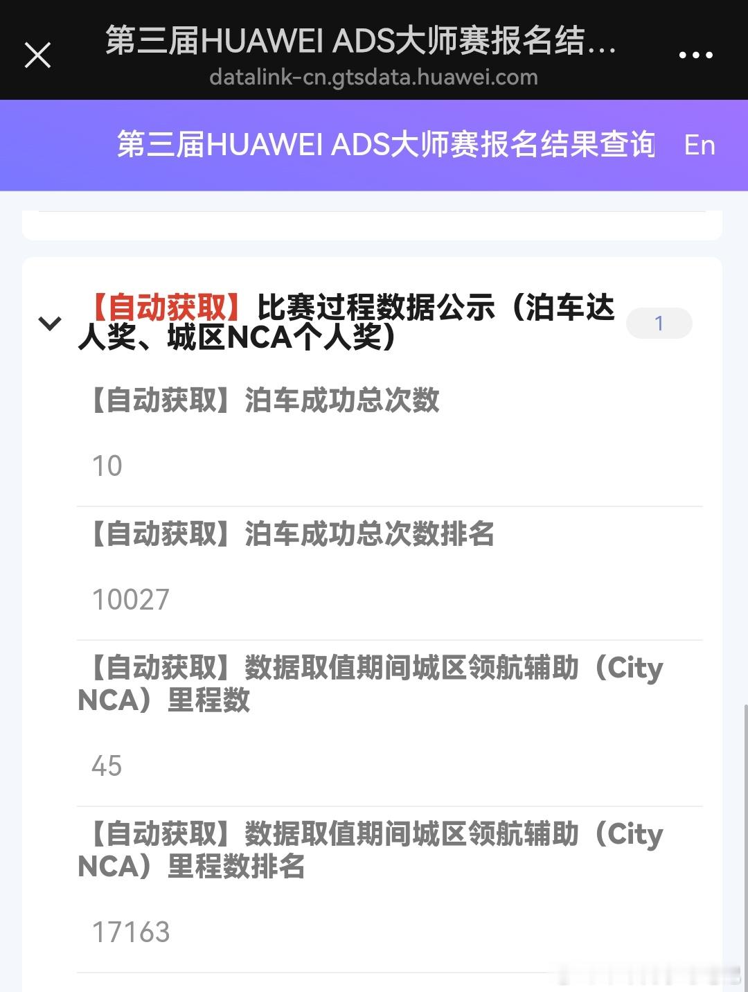 ADS大师赛可以查询成绩啦[doge]第三届HUAWEIADS大师赛 鸿蒙智行 
