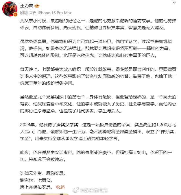 王力宏发文悼念许倬云王力宏缅怀许倬云 王力宏发文悼念许倬云↓ ​​​